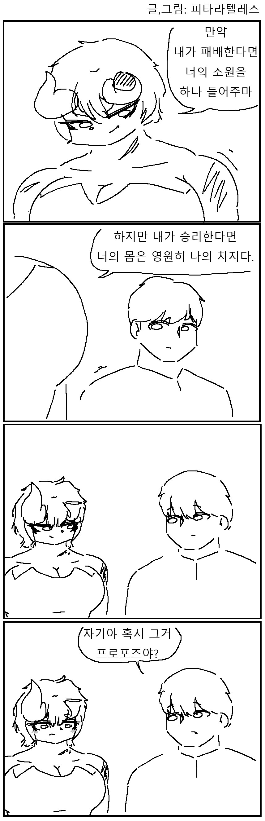 근육 마족 여자친구 짧만화!!!.manwha_1.png