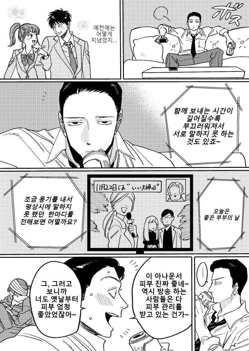 권태기 온 ㅅㅅ리스 부부가 2년 만에 화해하는 만와.manga_2.jpg