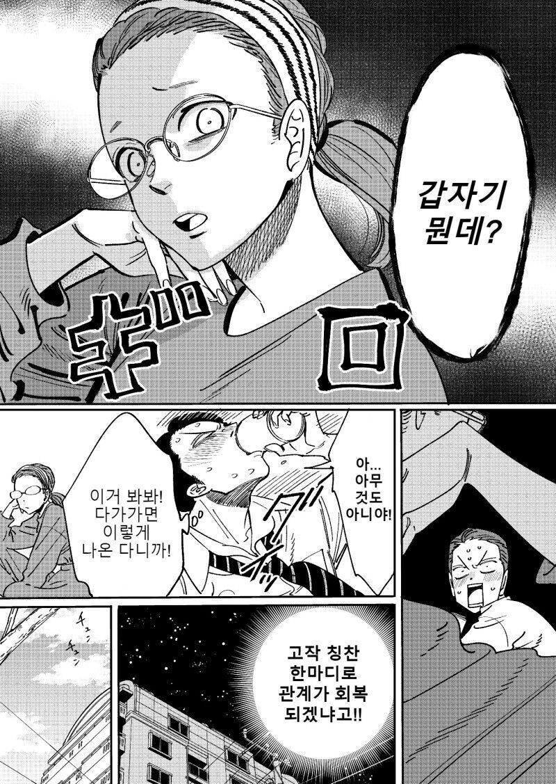 권태기 온 ㅅㅅ리스 부부가 2년 만에 화해하는 만와.manga_3.jpg