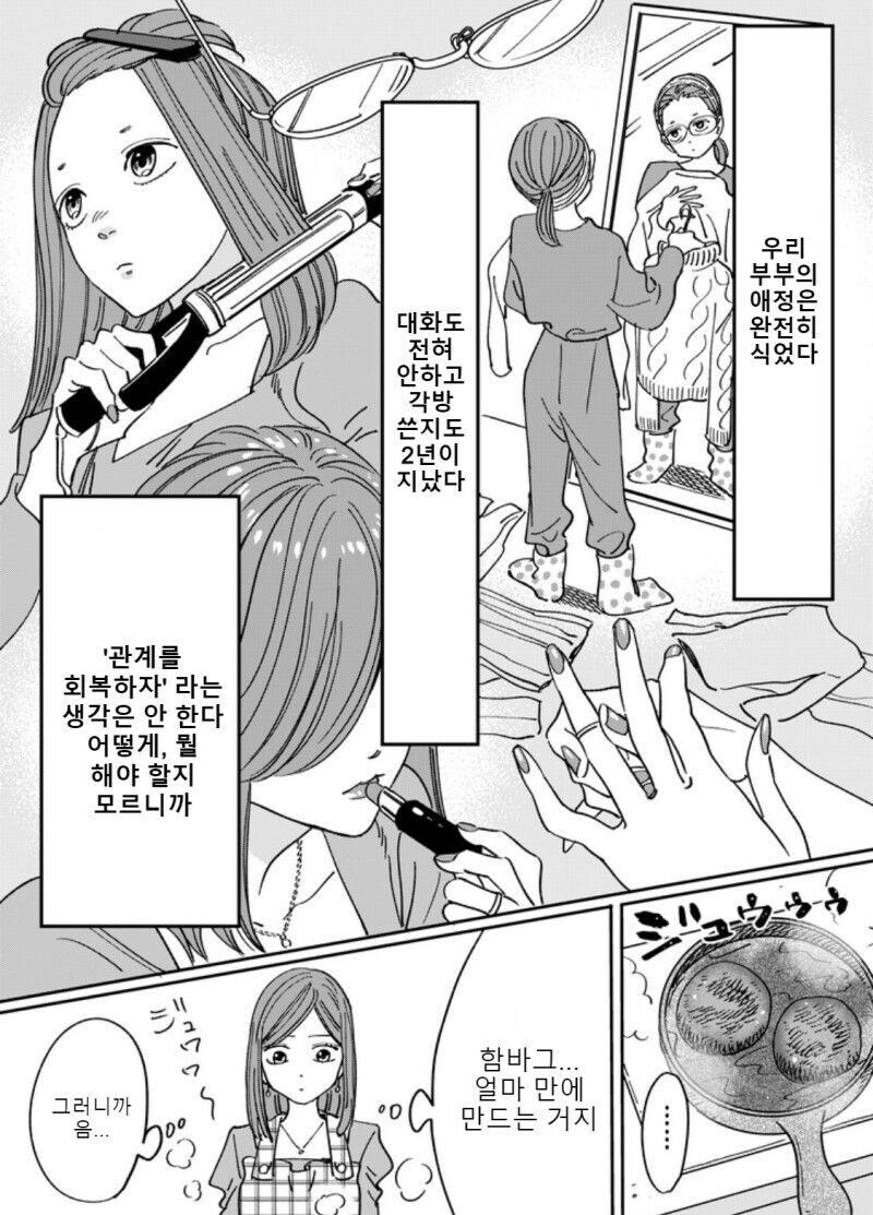 권태기 온 ㅅㅅ리스 부부가 2년 만에 화해하는 만와.manga_6.jpg