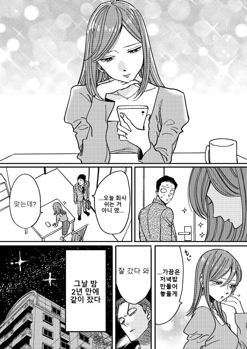 권태기 온 ㅅㅅ리스 부부가 2년 만에 화해하는 만와.manga_4.jpg