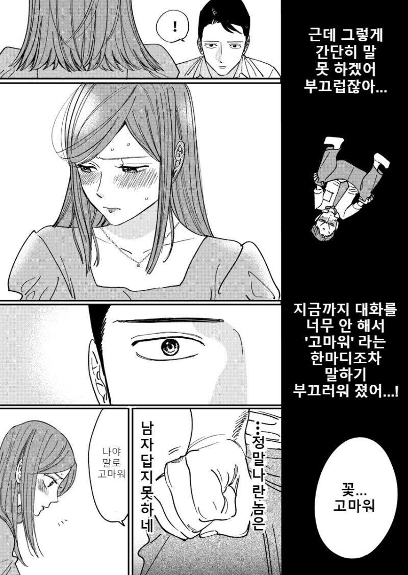 권태기 온 ㅅㅅ리스 부부가 2년 만에 화해하는 만와.manga_10.jpg