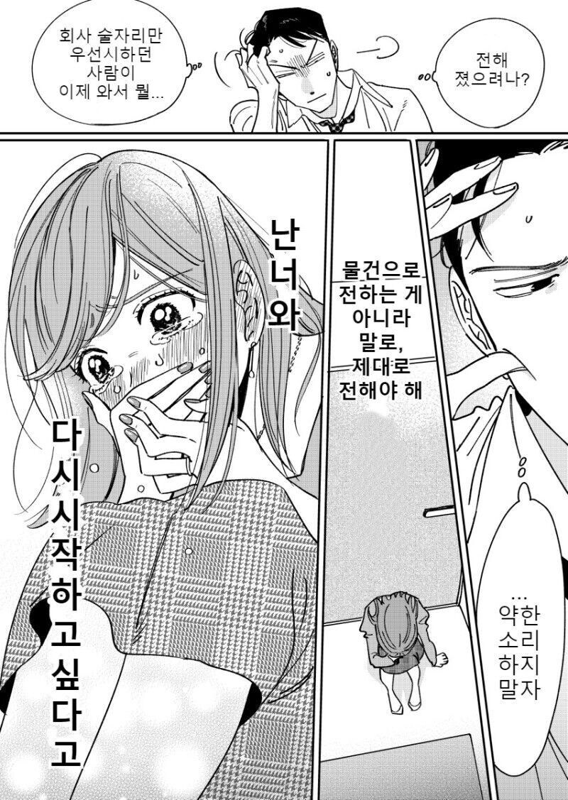 권태기 온 ㅅㅅ리스 부부가 2년 만에 화해하는 만와.manga_12.jpg