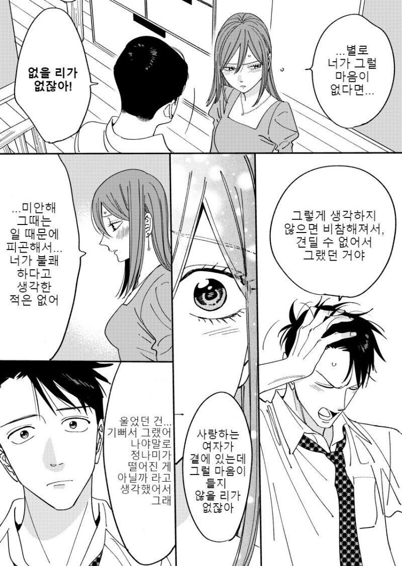 권태기 온 ㅅㅅ리스 부부가 2년 만에 화해하는 만와.manga_18.jpg