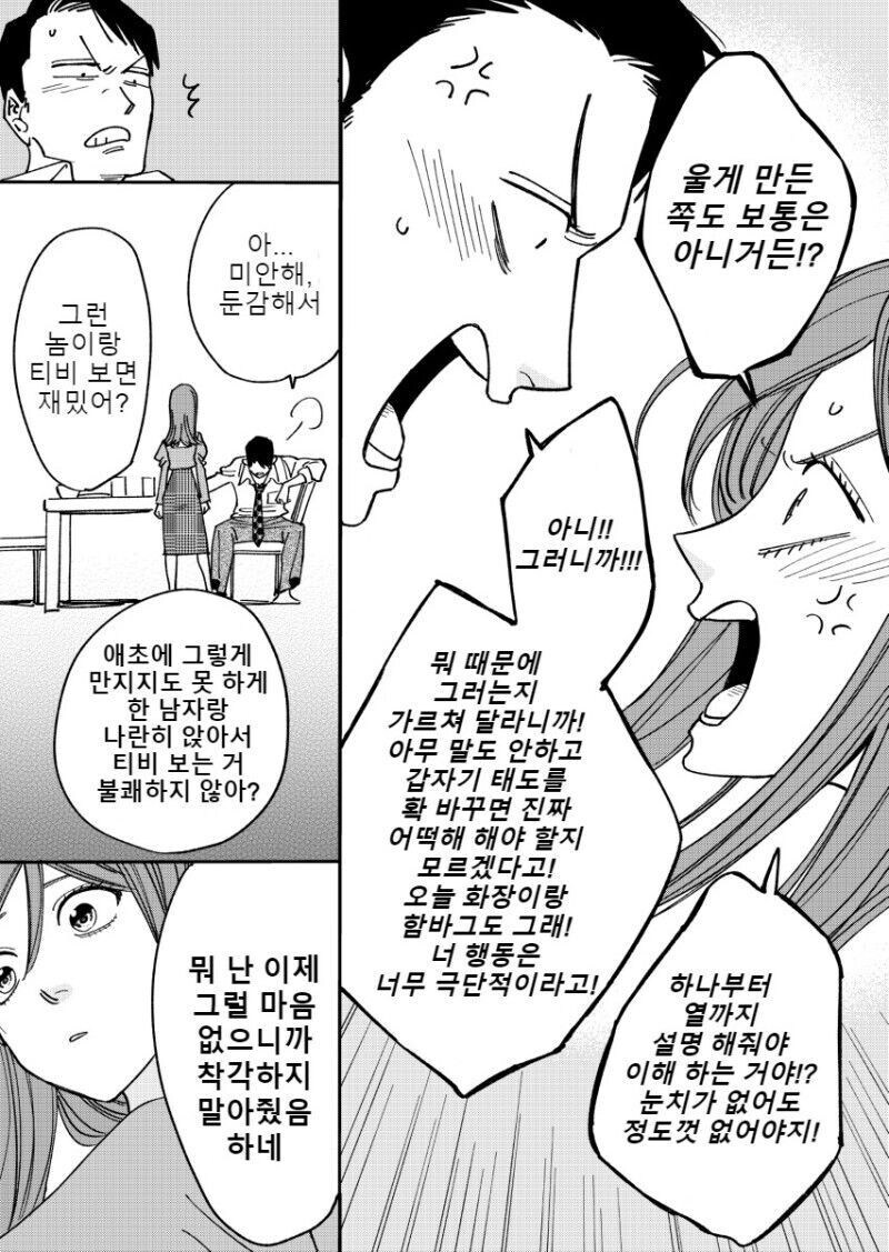 권태기 온 ㅅㅅ리스 부부가 2년 만에 화해하는 만와.manga_15.jpg