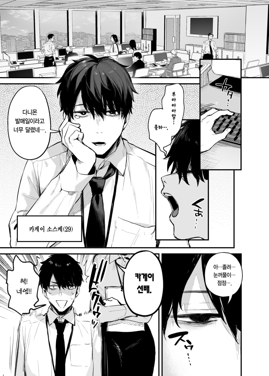 취한 후배가 솔직해져서 나를 잡아먹으려한다.manhwa_1.jpg