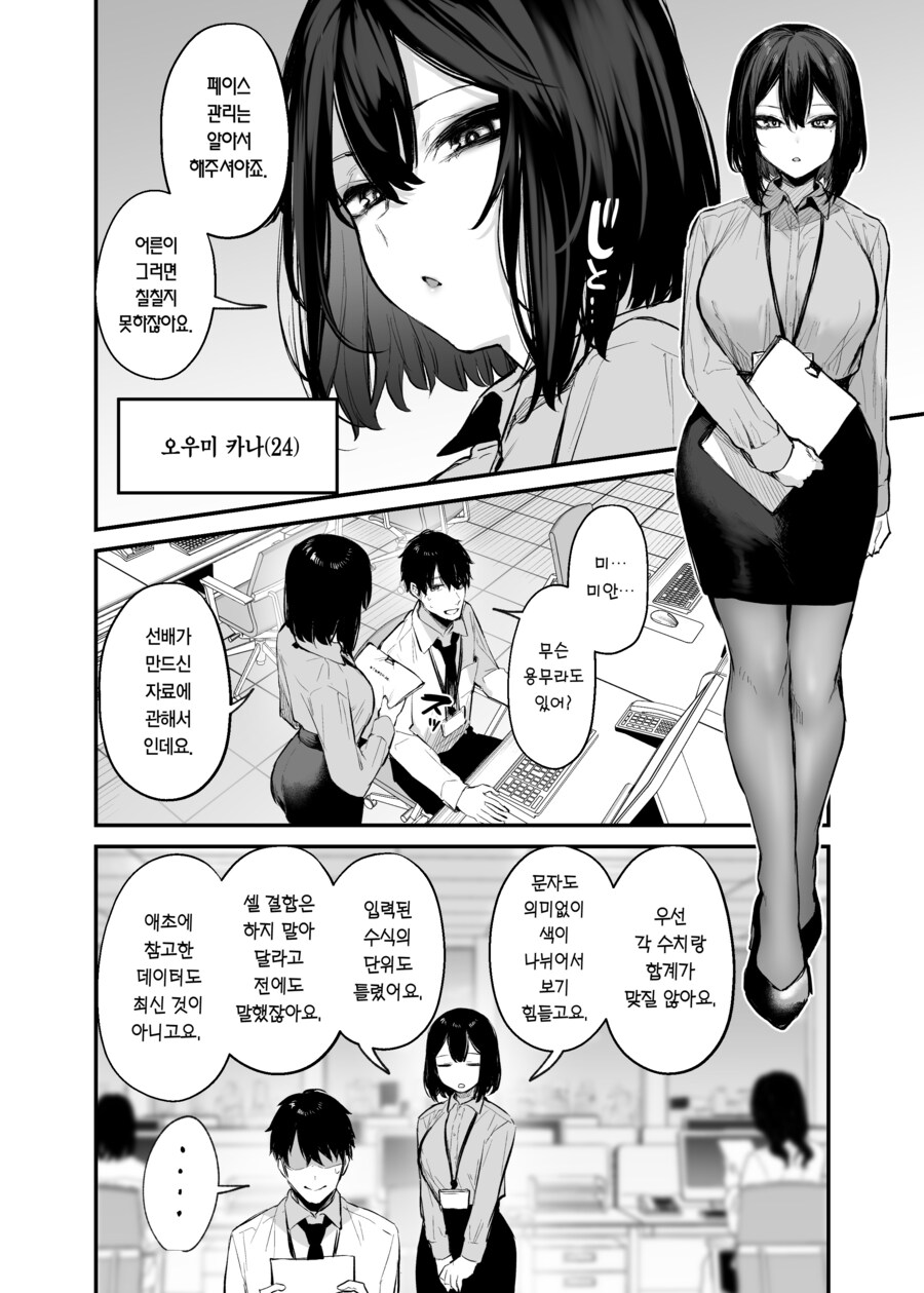 취한 후배가 솔직해져서 나를 잡아먹으려한다.manhwa_2.jpg