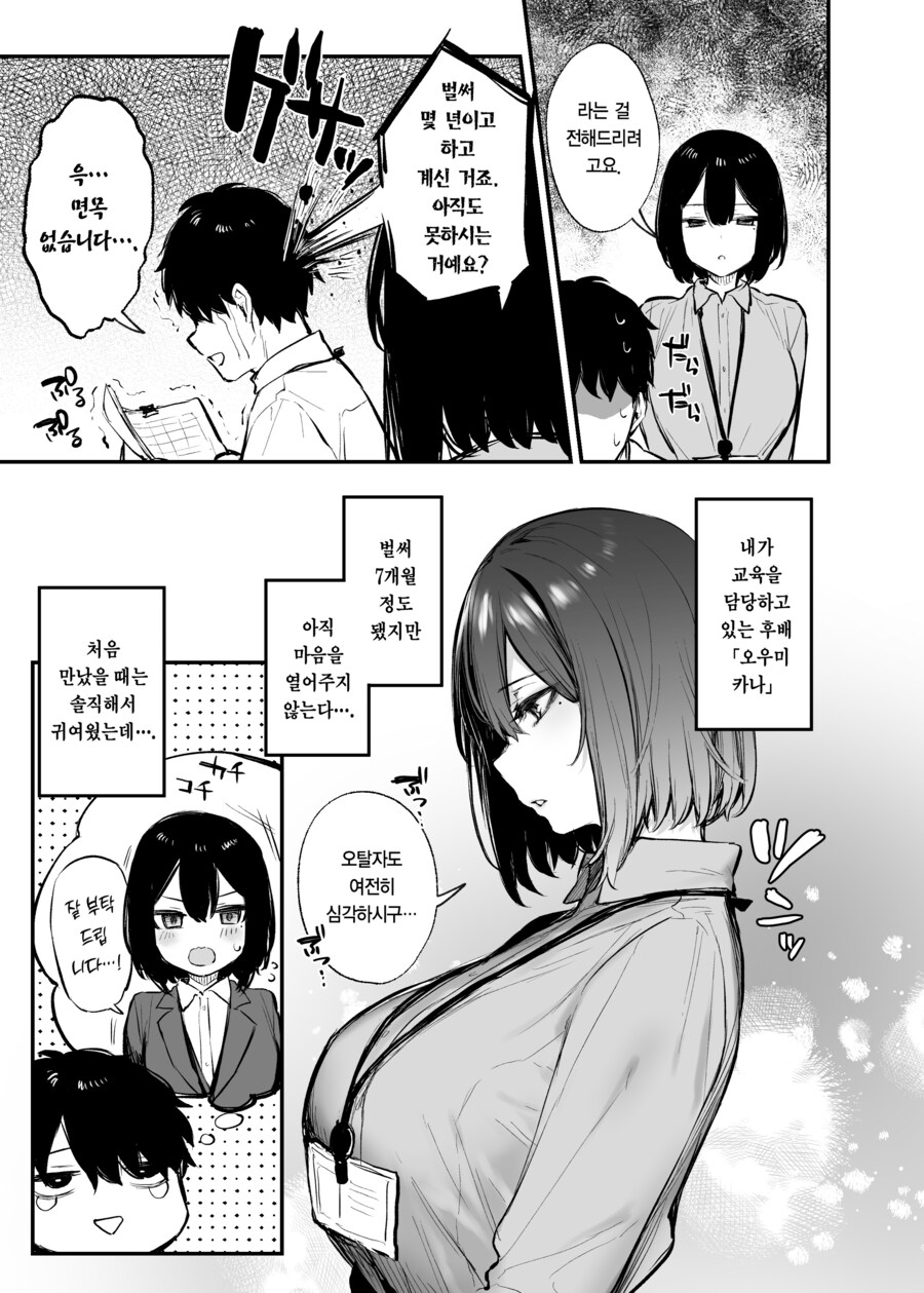 취한 후배가 솔직해져서 나를 잡아먹으려한다.manhwa_3.jpg