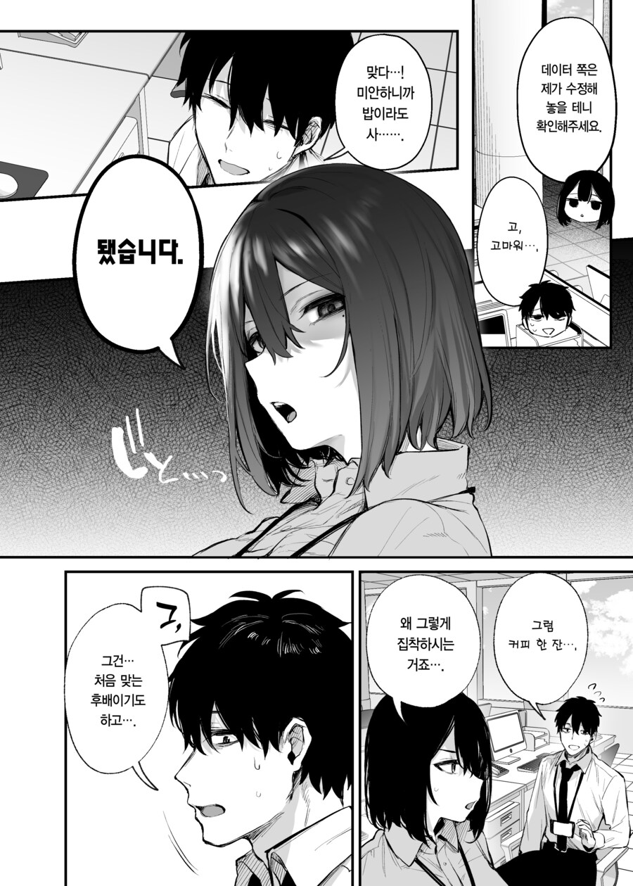 취한 후배가 솔직해져서 나를 잡아먹으려한다.manhwa_4.jpg