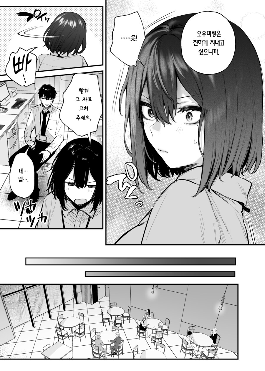 취한 후배가 솔직해져서 나를 잡아먹으려한다.manhwa_5.jpg