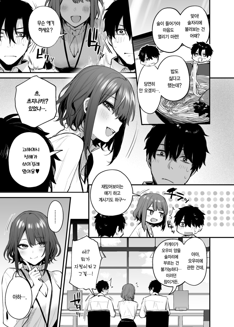 취한 후배가 솔직해져서 나를 잡아먹으려한다.manhwa_7.jpg