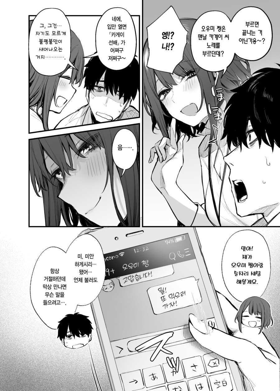 취한 후배가 솔직해져서 나를 잡아먹으려한다.manhwa_8.jpg