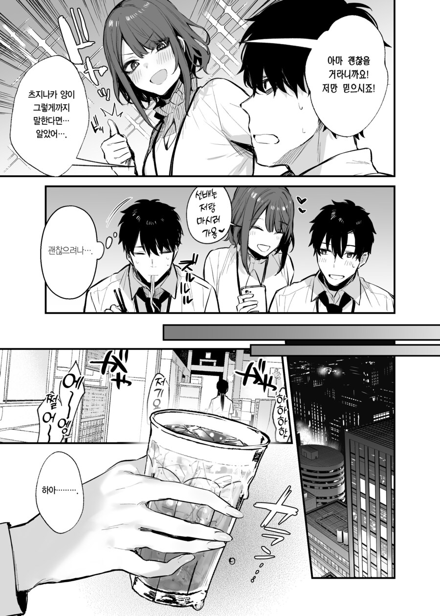 취한 후배가 솔직해져서 나를 잡아먹으려한다.manhwa_9.jpg