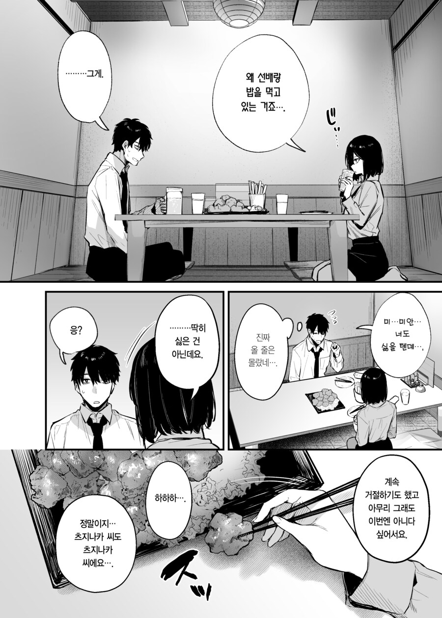 취한 후배가 솔직해져서 나를 잡아먹으려한다.manhwa_10.jpg