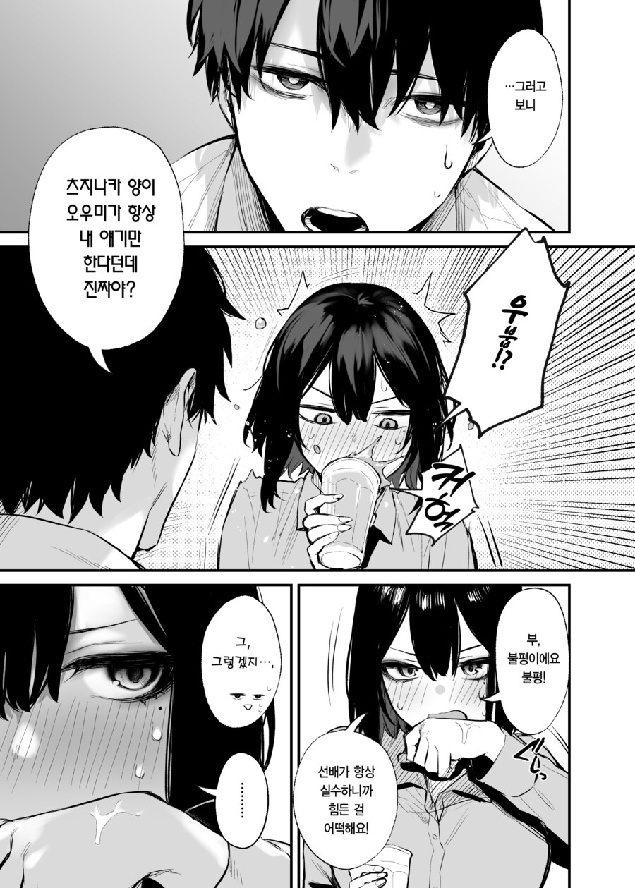 취한 후배가 솔직해져서 나를 잡아먹으려한다.manhwa_11.jpg