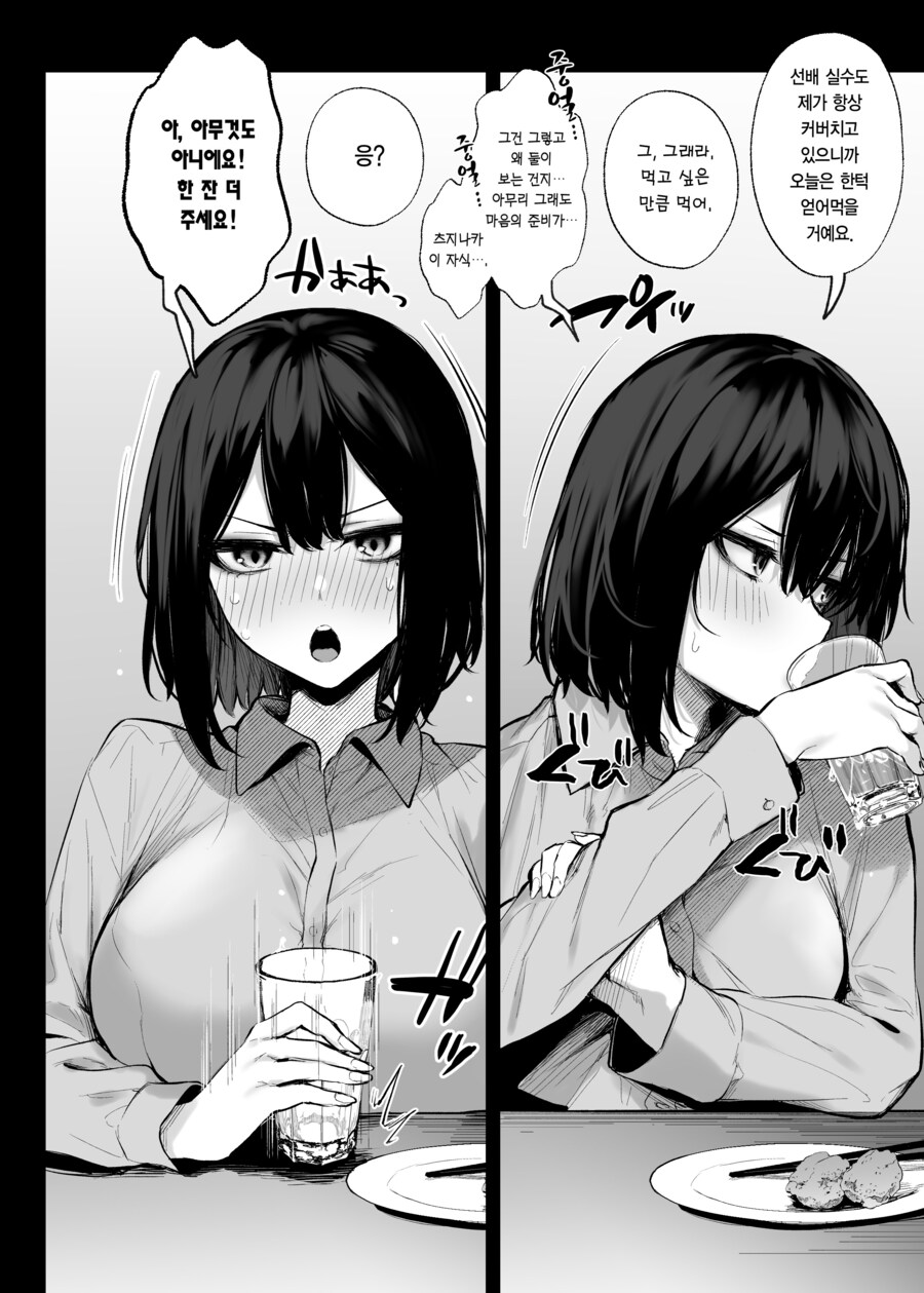 취한 후배가 솔직해져서 나를 잡아먹으려한다.manhwa_12.jpg