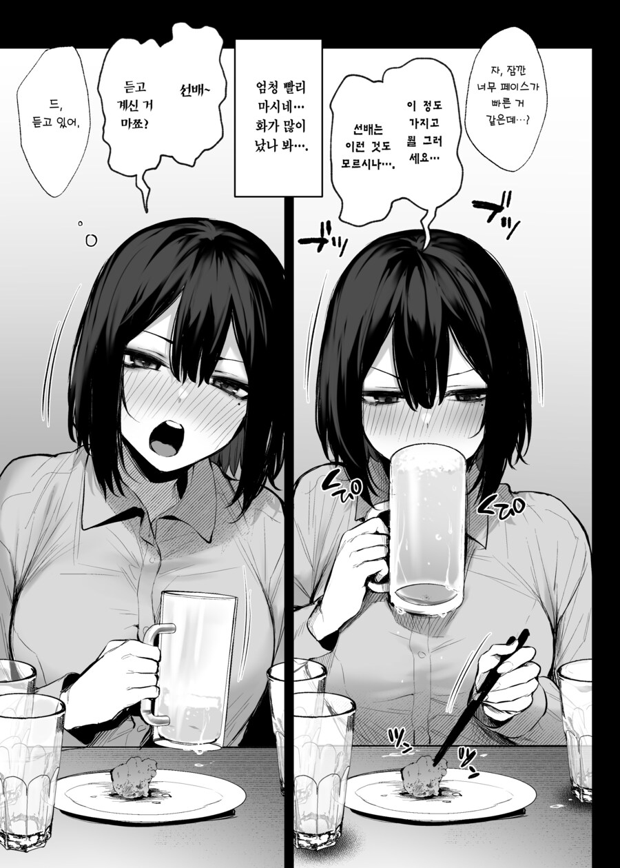취한 후배가 솔직해져서 나를 잡아먹으려한다.manhwa_13.jpg
