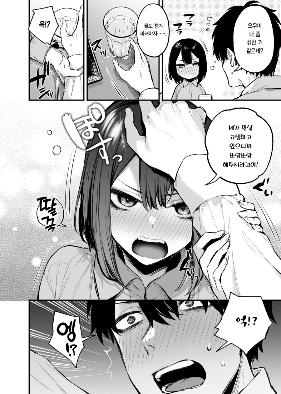 취한 후배가 솔직해져서 나를 잡아먹으려한다.manhwa_14.jpg