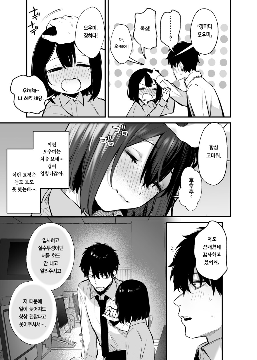 취한 후배가 솔직해져서 나를 잡아먹으려한다.manhwa_15.jpg