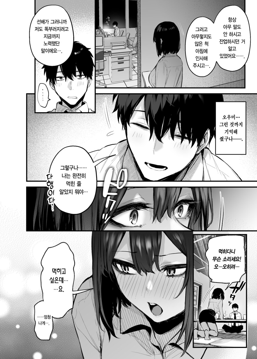 취한 후배가 솔직해져서 나를 잡아먹으려한다.manhwa_16.jpg