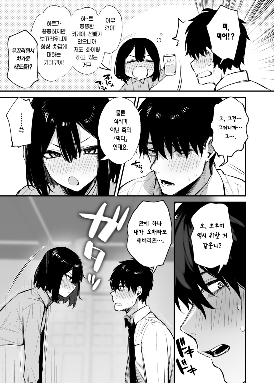 취한 후배가 솔직해져서 나를 잡아먹으려한다.manhwa_17.jpg