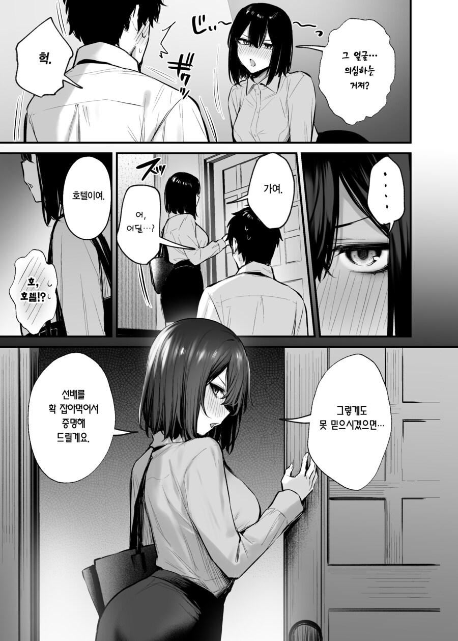 취한 후배가 솔직해져서 나를 잡아먹으려한다.manhwa_19.jpg