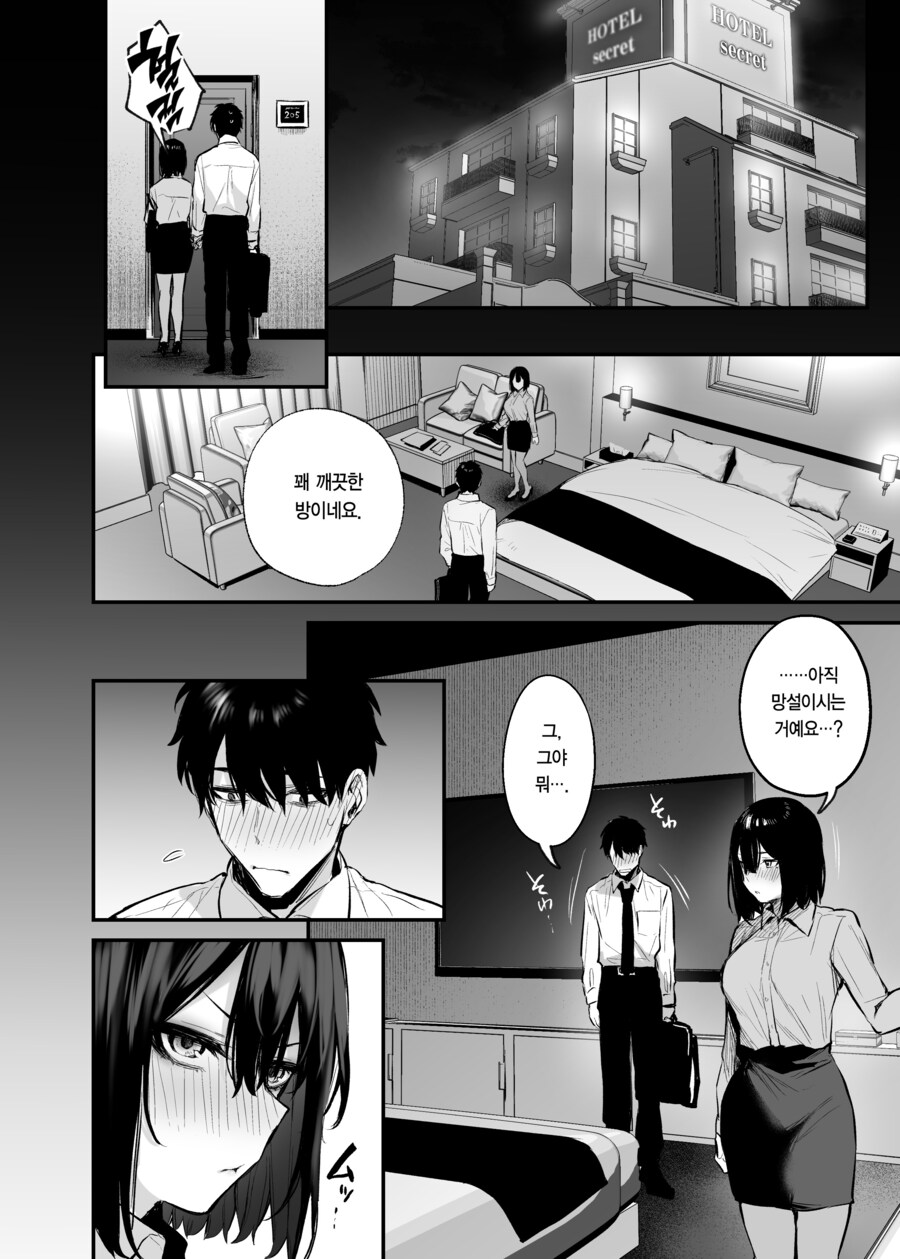 취한 후배가 솔직해져서 나를 잡아먹으려한다.manhwa_20.jpg