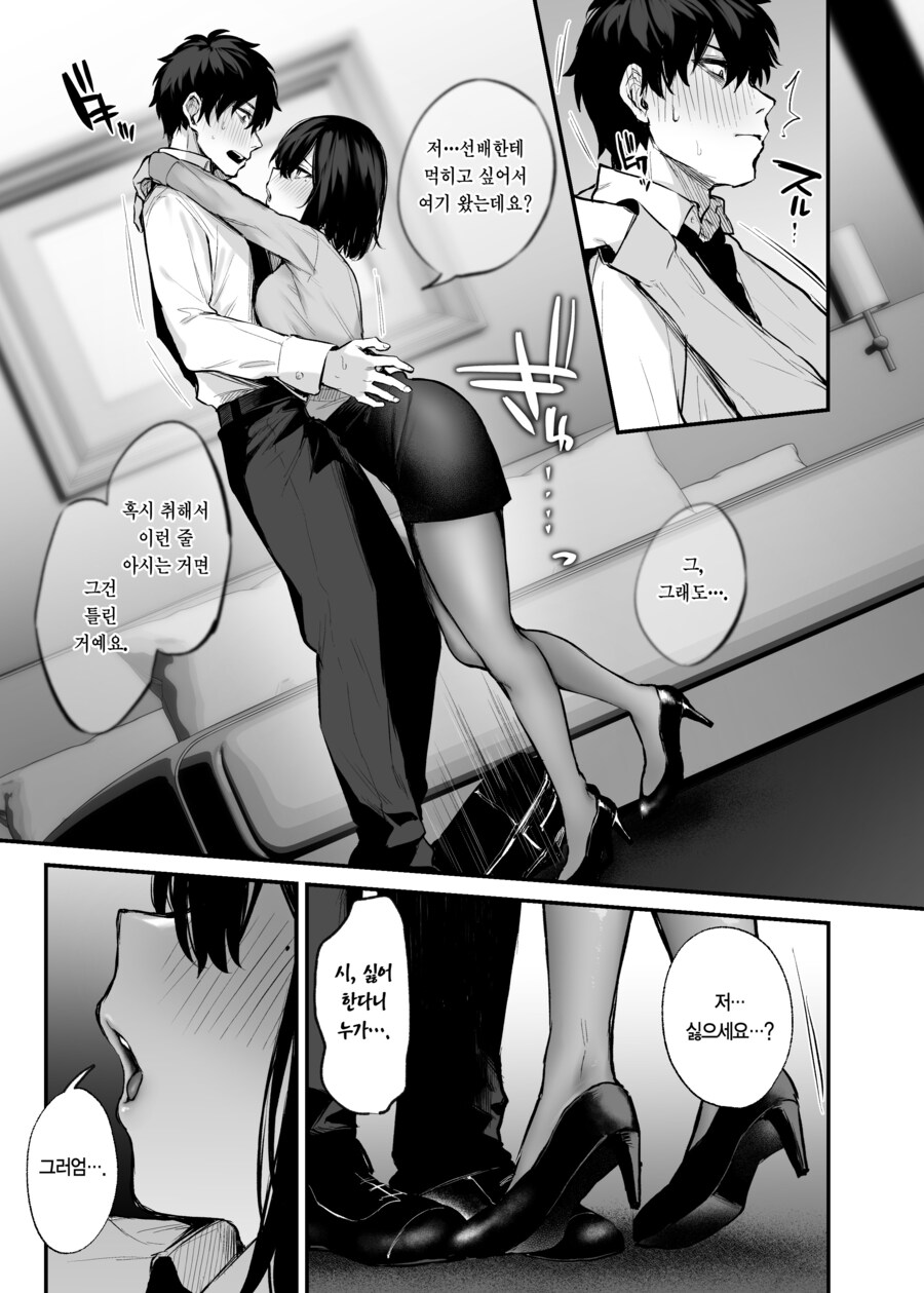 취한 후배가 솔직해져서 나를 잡아먹으려한다.manhwa_21.jpg