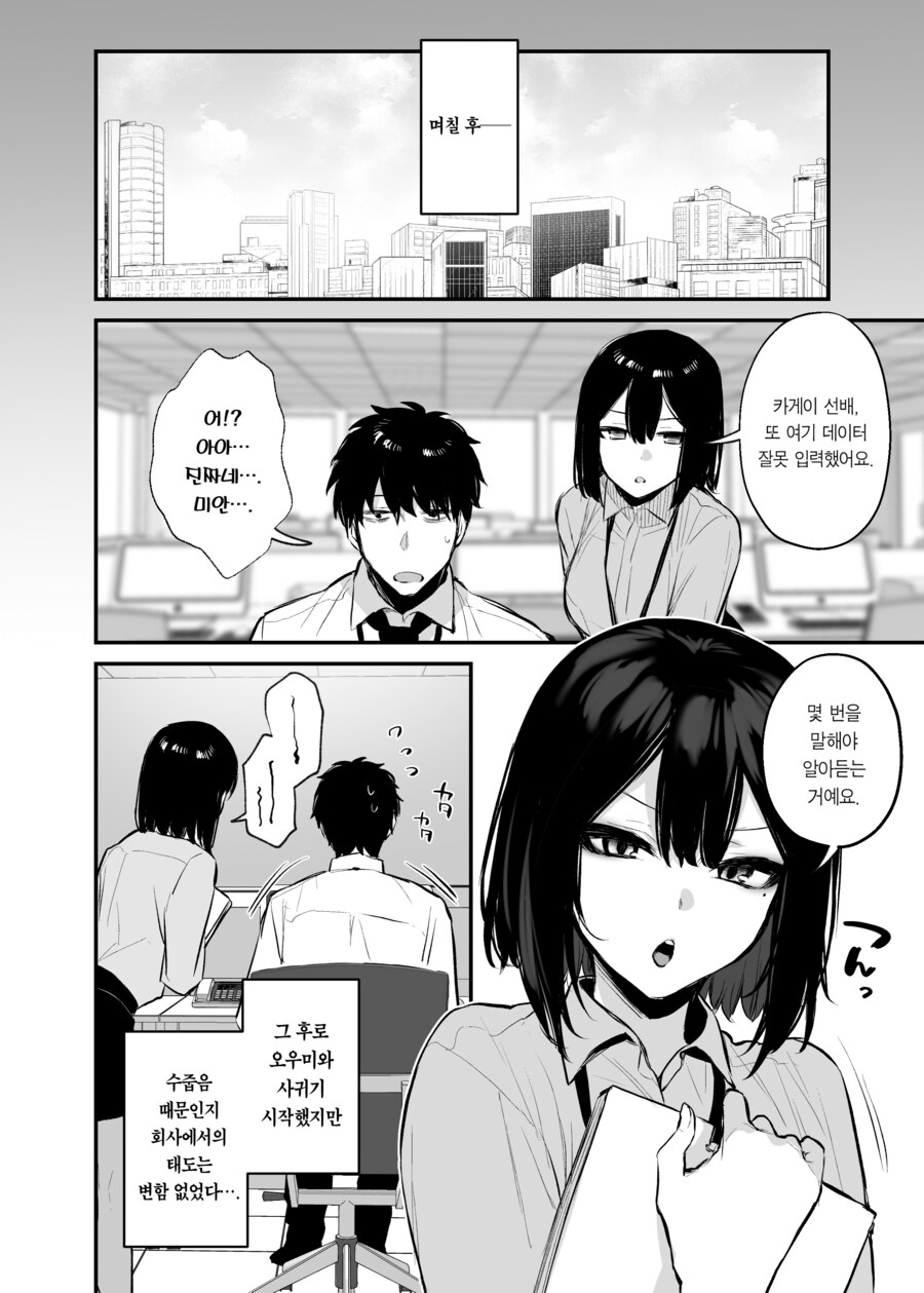취한 후배가 솔직해져서 나를 잡아먹으려한다.manhwa_23.jpg