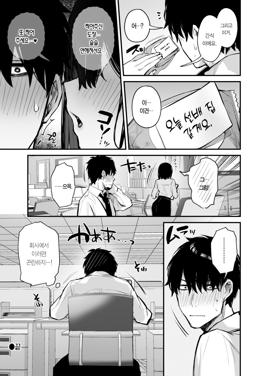취한 후배가 솔직해져서 나를 잡아먹으려한다.manhwa_24.jpg