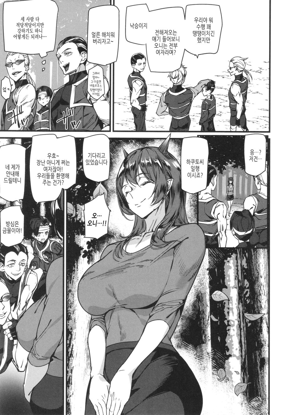 일족 대대로 내려오는 오니퇴치 사냥꾼.manhwa_3.jpg