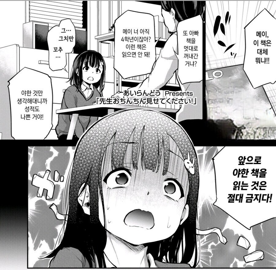아빠 책을 멋대로 가져가서 혼나는 딸_1.jpg