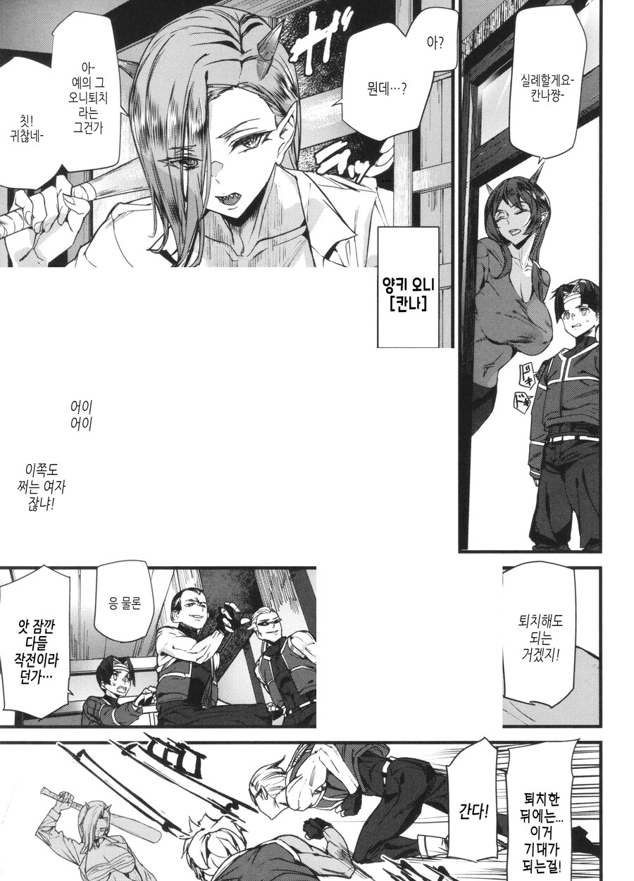 일족 대대로 내려오는 오니퇴치 사냥꾼.manhwa_5.jpg