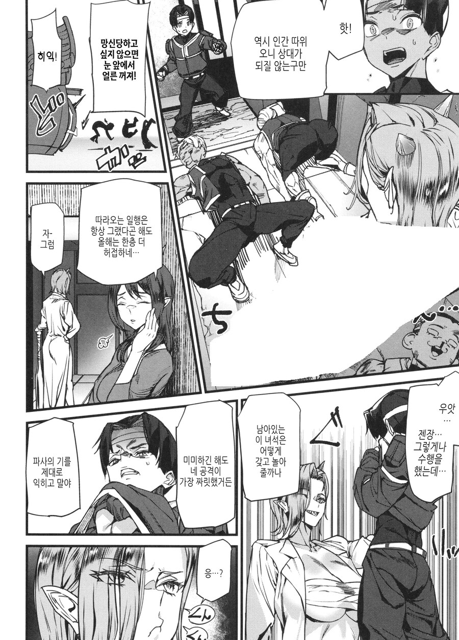 일족 대대로 내려오는 오니퇴치 사냥꾼.manhwa_6.jpg