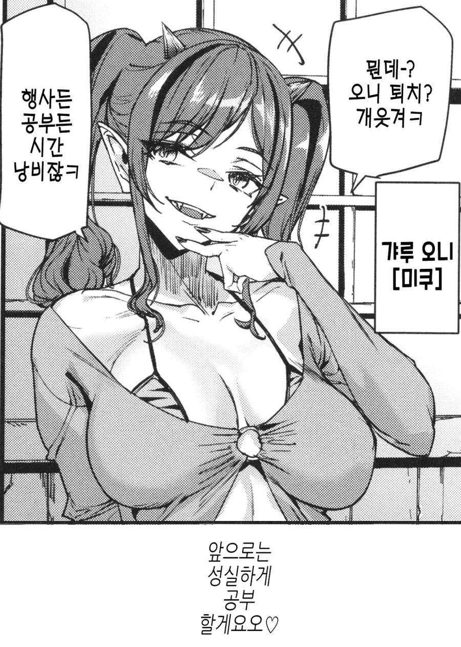 일족 대대로 내려오는 오니퇴치 사냥꾼.manhwa_9.jpg
