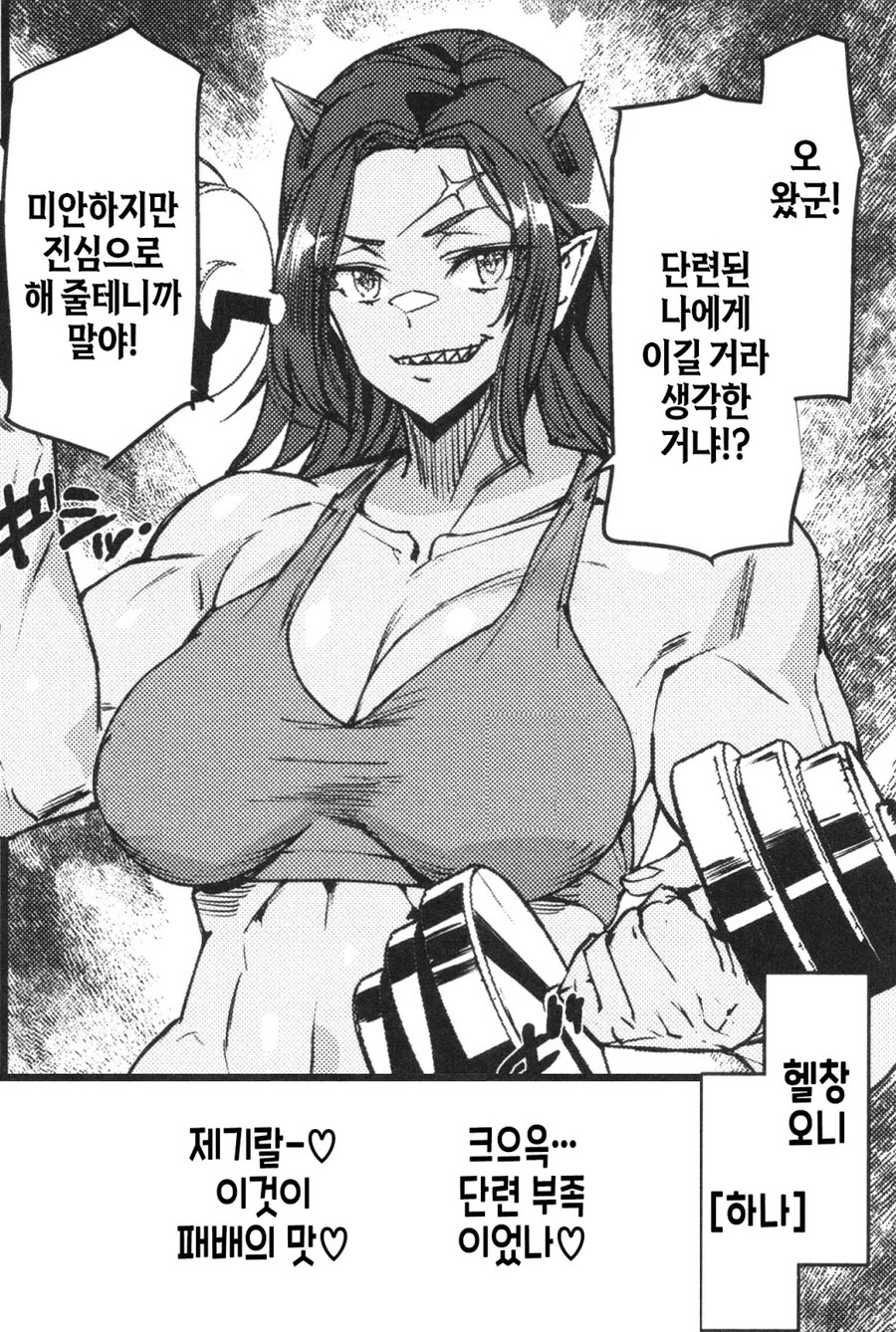일족 대대로 내려오는 오니퇴치 사냥꾼.manhwa_11.jpg