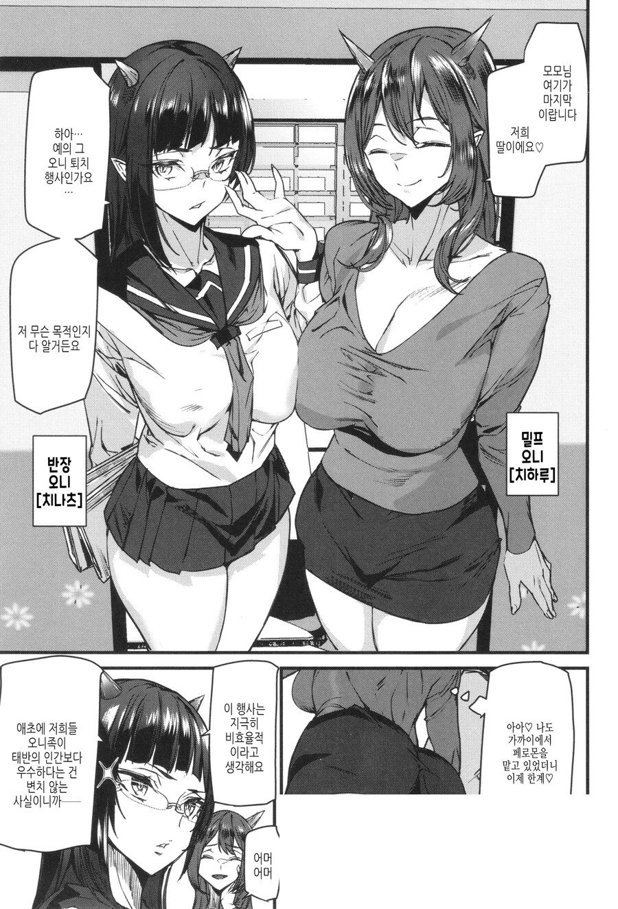 일족 대대로 내려오는 오니퇴치 사냥꾼.manhwa_12.jpg