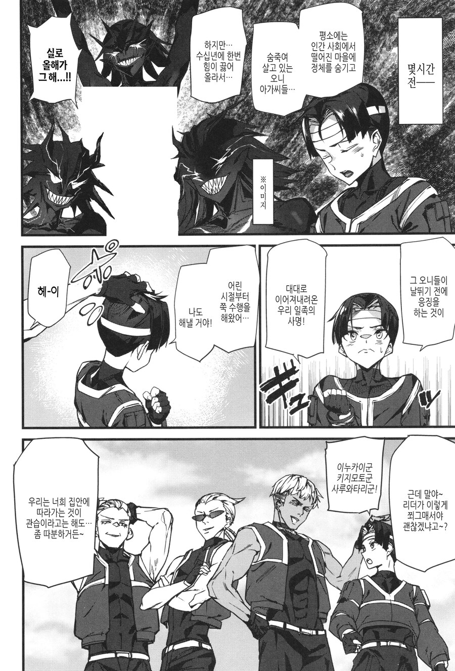 일족 대대로 내려오는 오니퇴치 사냥꾼.manhwa_2.jpg