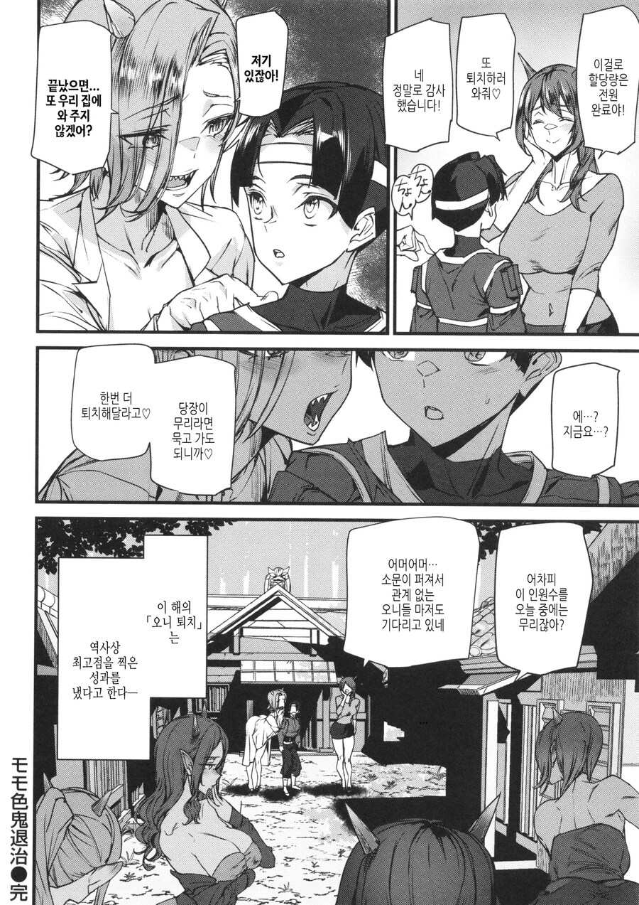 일족 대대로 내려오는 오니퇴치 사냥꾼.manhwa_14.jpg