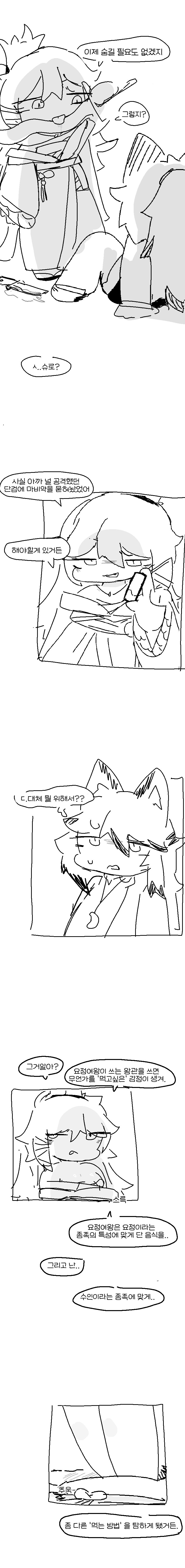 트릭컬) 우로스한테 먹히는.manhwa_1.png