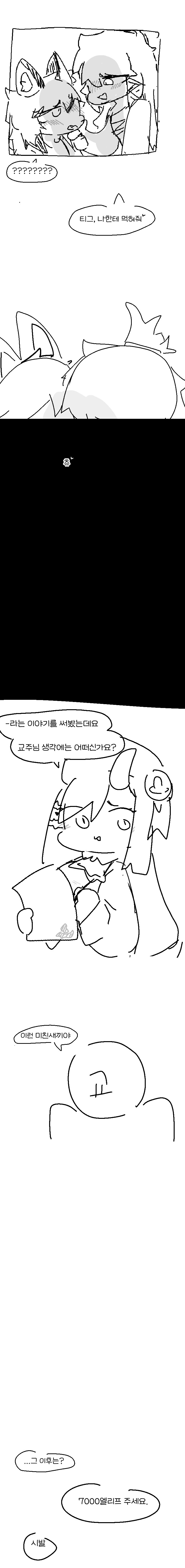 트릭컬) 우로스한테 먹히는.manhwa_2.png