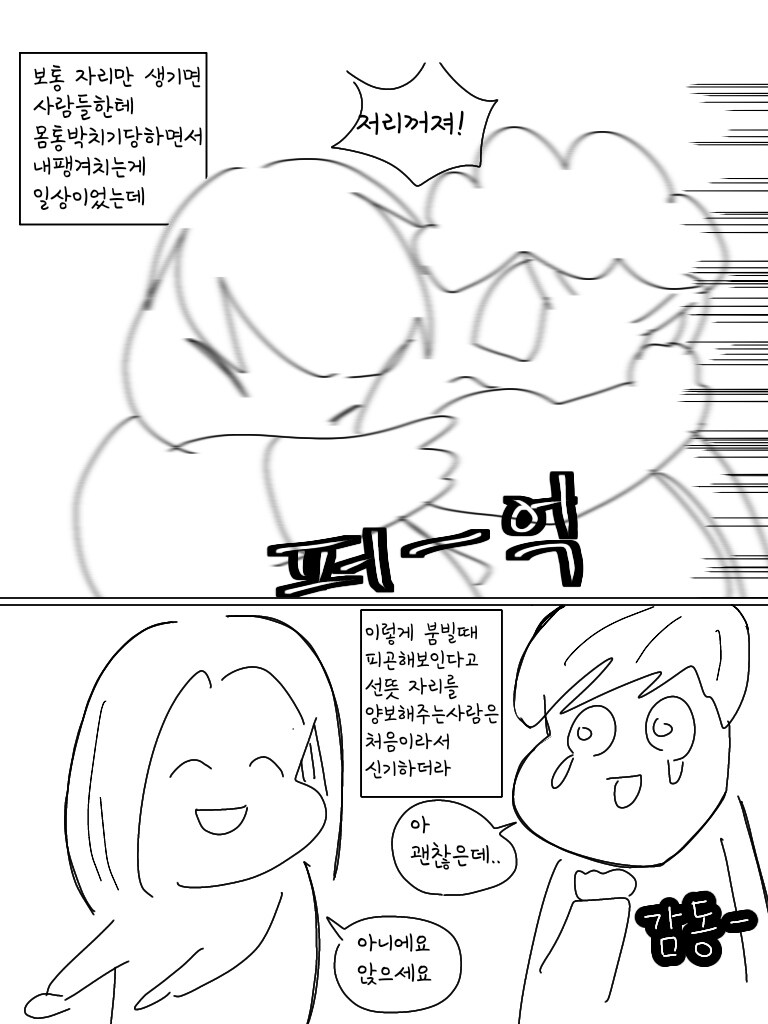 지하철에서 착한 여자 만난 만화.manga_2.jpg