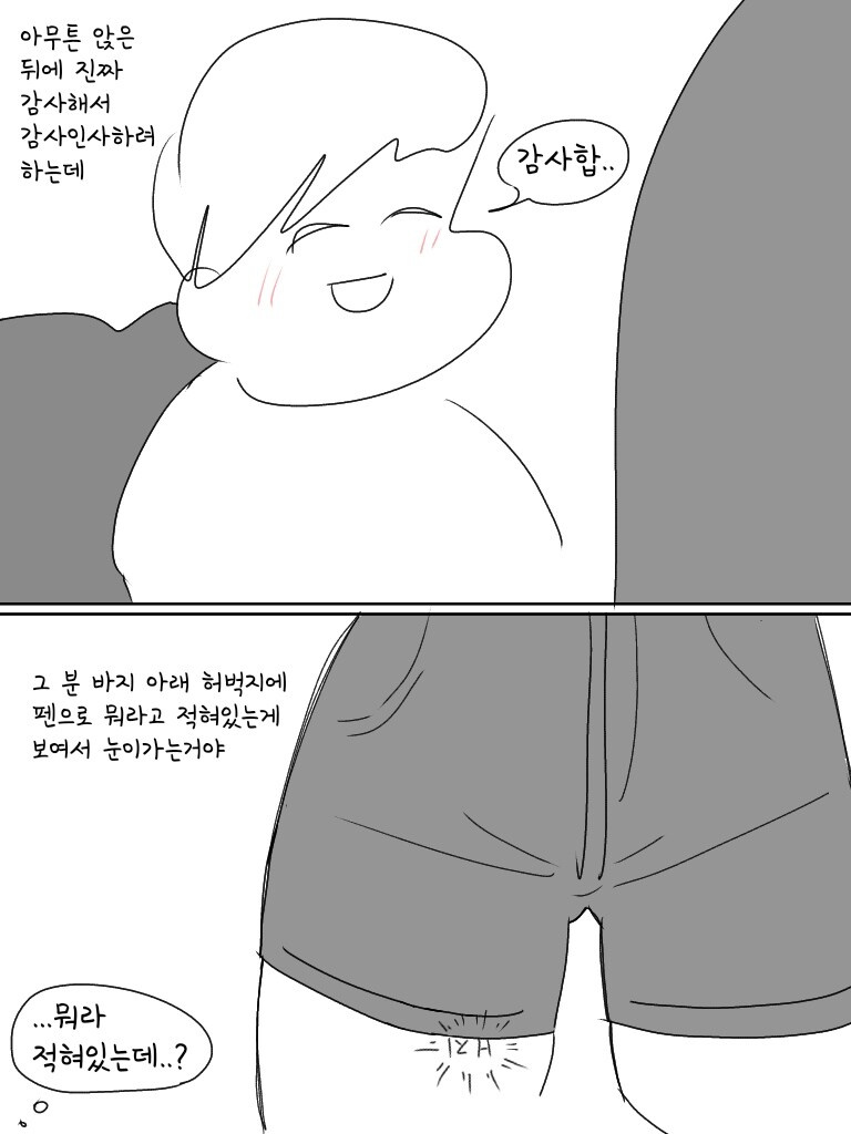 지하철에서 착한 여자 만난 만화.manga_4.jpg