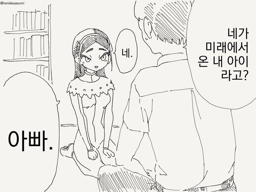 미래에서 온 딸.manga_1.jpg