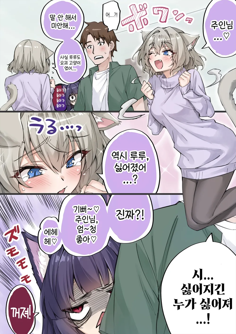 기싸움하는 얀데레 퍼리 고양이들 만화_3.webp
