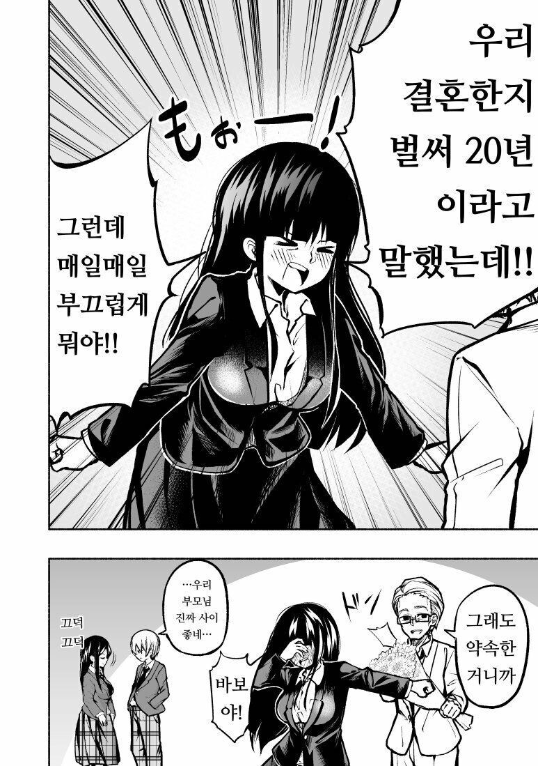 1만일 동안 고백하는 만화.manga_4.jpg
