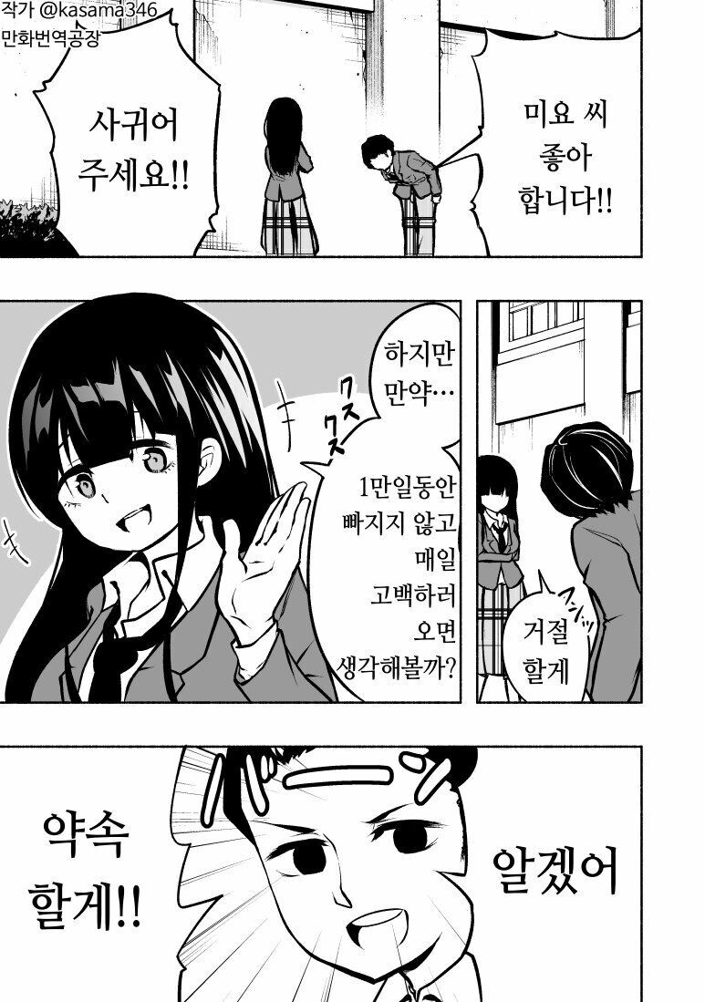 1만일 동안 고백하는 만화.manga_1.jpg