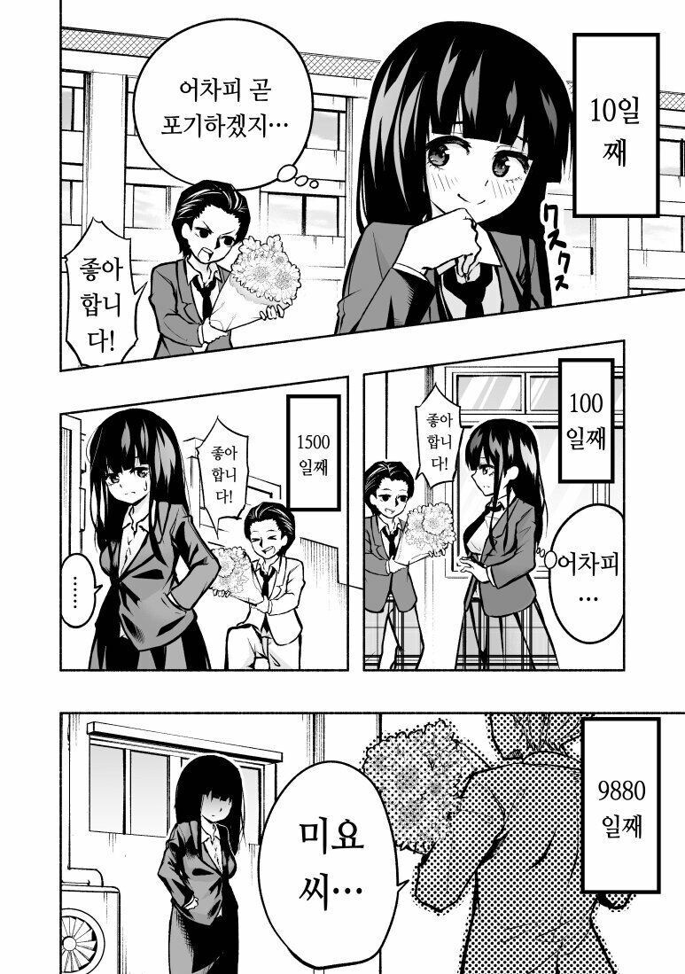 1만일 동안 고백하는 만화.manga_2.jpg