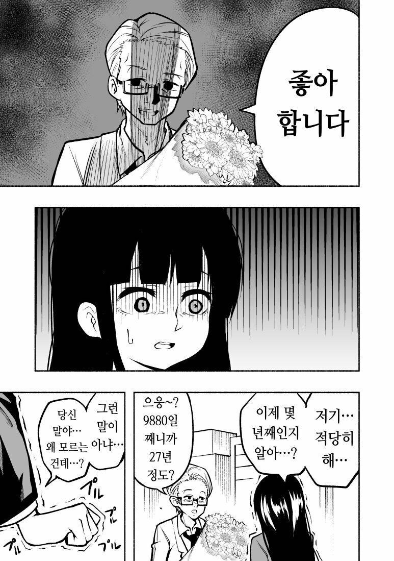 1만일 동안 고백하는 만화.manga_3.jpg