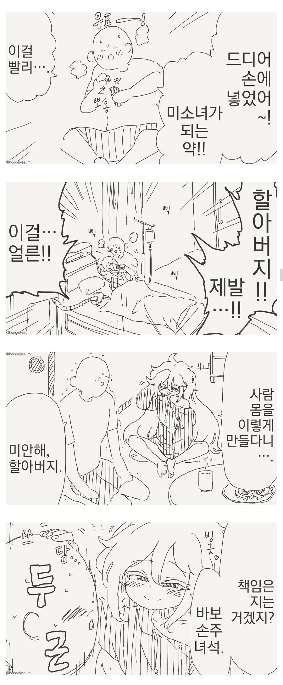 할아버지가 회춘하는 약을 먹는 만화.manhwa_1.jpg